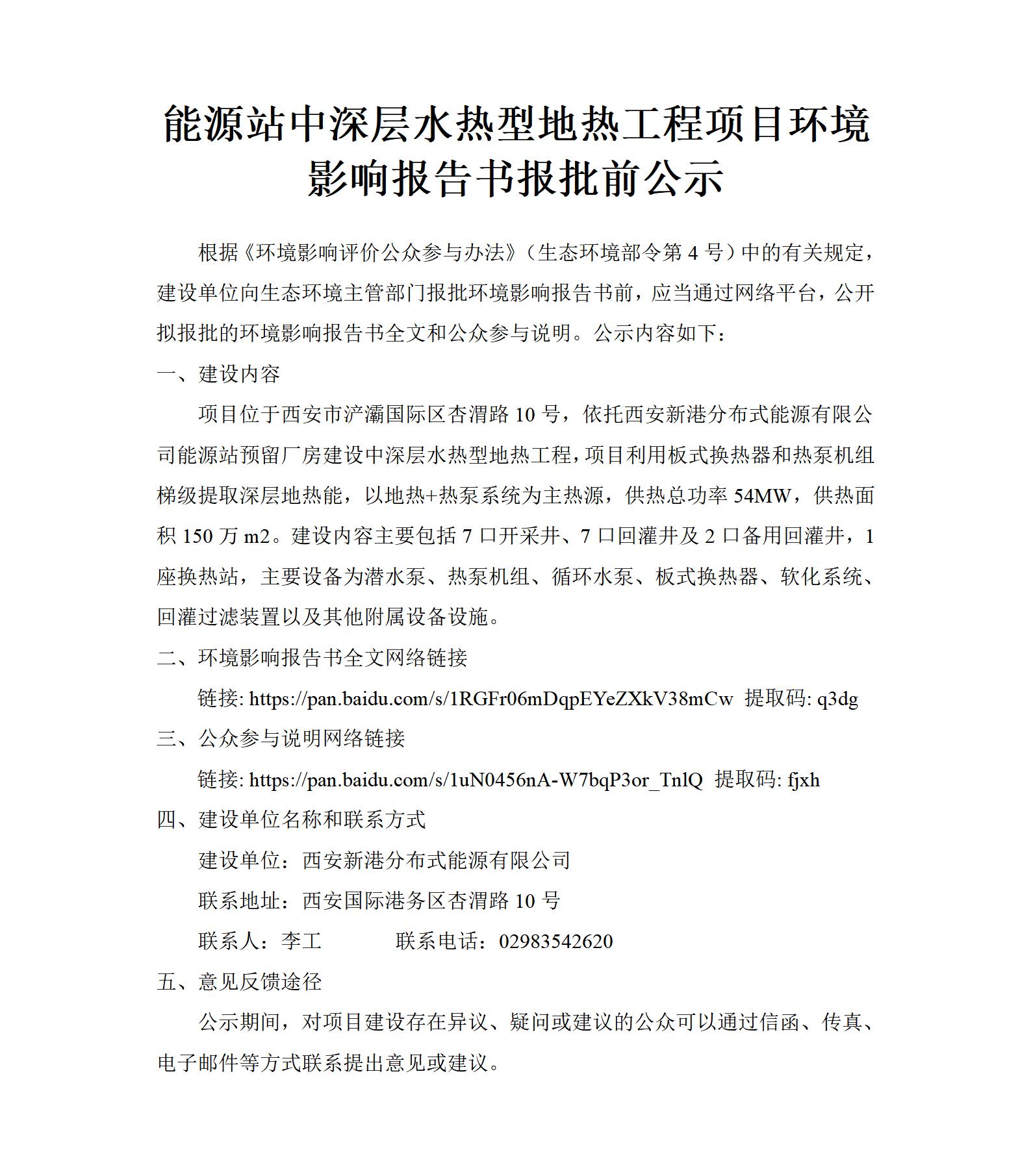 报批前公示-地热_01.jpg