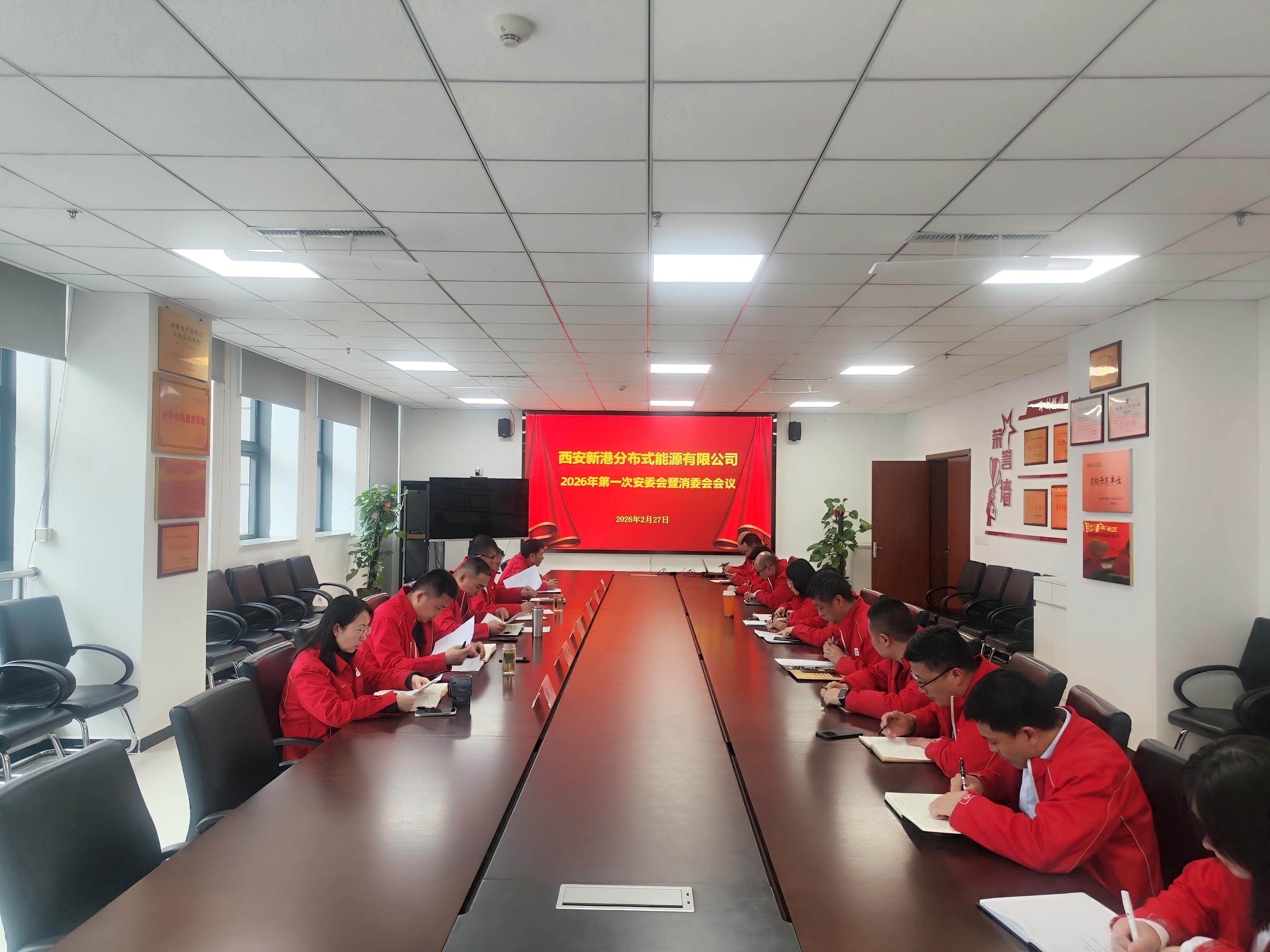2026年第一次安委会会议.jpg